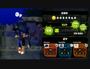 【スプラトゥーン】テンバイヤーはくたばれ！【対策求む】