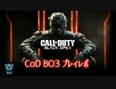 Call of Duty Black Ops3 プレイレポ 2