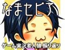 【なまセピア】ゲーム実況者人狼 振り返り（Part2/3）