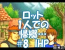 【実況】セシリア、ﾛｲの、封剣ノーマルIHP　#8【急いで普通プレイ】