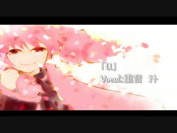 「U」Ver.重音テト