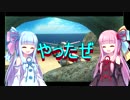 やっぱり機体倉庫に空きがない琴葉姉妹のガンダムオンライン【その1】