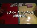 敷居の低いMTG vol.36 前半