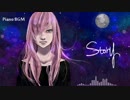 【NNI】　Story　【ピアノ】