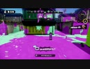 splatoon『Ｓ+99』カンストスシコラのガチマッチ 　part.8