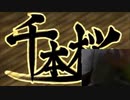 感じたままに太ももで【千本桜】を叩いてみた