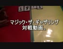 敷居の低いMTG vol.36 後半