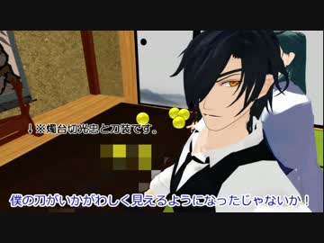 【刀剣乱舞】刀装作りとカメラマン青江・後編【MMD紙芝居】