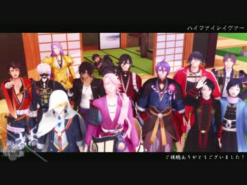 【MMD刀剣乱舞】打刀でハイファイレイヴァー【打刀男士】