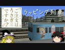 【A列車で行こう9】霊夢と魔理沙のゆっくり鉄道開発日記Season2 Part5