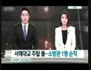 韓国らしい12月初頭のおかしなトンスラー報道(2015,12/01〜12/04)