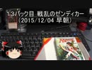 【MTG】早朝パック剥き（BFZ）　１３パック目