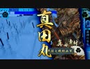 【戦国大戦】 是非長と共に　その128 【正二位B】