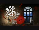【初見】日本版ブラッドボーン実況／狩物語【オフライン】#7