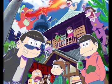 私的おそ松MAD傑作集