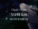 ホラーADV『星が降る国』イメージ動画