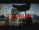 包囲防衛 【まつけん＠パフェボとつよしが実況するGTAONLINE】包囲防衛