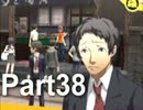 【ペルソナ4実況】ななこと番長 Part38
