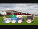 ゆっくり達のテキトーモットー競馬予想７６～チャンピオンズＣとか～