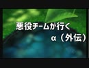 【ポケモンORAS】悪役チームが行くα　投稿告知用ムービー