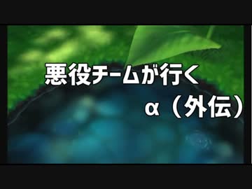 【ポケモンORAS】悪役チームが行くα　投稿告知用ムービー