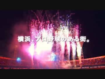 横浜DeNAベイスターズ 5th Anniversary