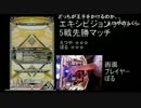 えつや杯　エキシビション Part2
