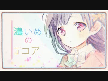 ハートの後味／まふまふ