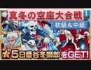 BLEACH ブレソル実況　part134(真冬の空座大合戦　初級＆中級)