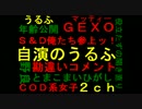[実況]BO3サーチにGEXO参上ｯ!!自演のプロうるふその愚行[COD:BO3]