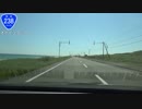 【日本全国国道走破の旅】　国道238号線編　Part1