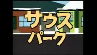 日本版サウスパークのタイトルロゴ