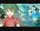 【初音ミク】鳥の見る夢の物語【中華風】【オリジナル】
