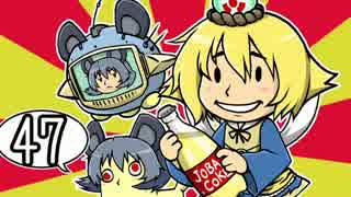 [ゆっくり実況]　Fallout4　その47