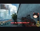 【ゆっくり実況】動きまくりたい奴のBO3!Part5【PS4】