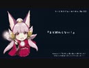 【LoVRe:3】傾星の妖狐？ part.2【プラチナA】