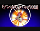 【実況：ポケモンＯＲＡＳ】シュバルゴに捧ぐシングルレート 番外編