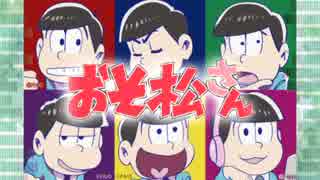 【おそ松さんOP】はなまるぴっぴはよいこだけ歌ってみた【ららぬこぺ】