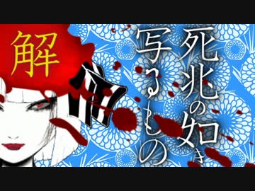 【ゆっくり】心霊写真：解答編【ようむの怪談一刀両断】