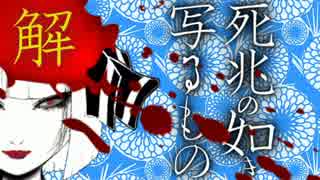 【ゆっくり】心霊写真：解答編【ようむの怪談一刀両断】