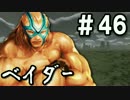 【無課金】インペリアルサガ実況part46【byとぐろ】