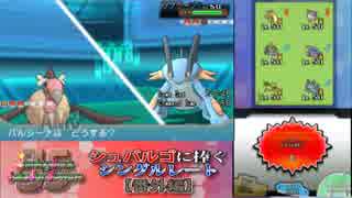 【実況：ポケモンＯＲＡＳ】シュバルゴに捧ぐシングルレート 番外編3