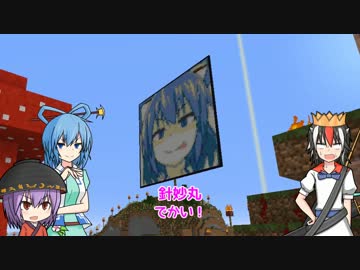 【ゆっくり】マイクラ正邪王国part10