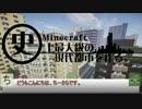 【Minecraft】史上最大級の現代都市を作る Part12【ゆっくり実況】