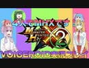 ４人でMHXです！~雪山の主、ドドブランゴ~【VOICEROID実況プレイ】