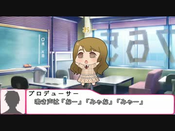 ぷちます！系ミリオンスターズ「みります！」その32