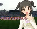 【im@sパワプロ2012】 中日は打点が少ない２ 097戦前半