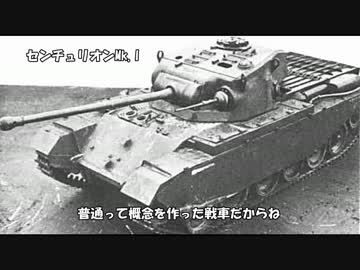 ゆっくりで語る戦車の歴史【主力戦車編】