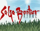 東方鉄戦記 ～サガブロンティア２～ 44