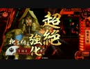 【戦国大戦】地黄八幡の進撃　その３０　VS蜻蛉切　【正二位E】